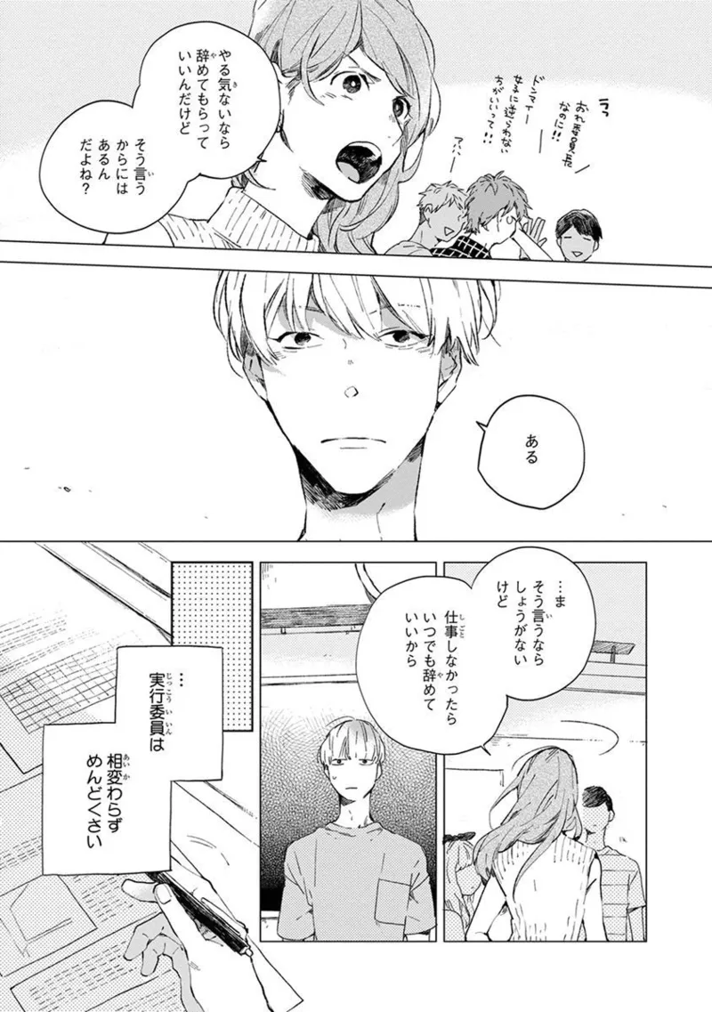 青年ドリーミー 117ページ