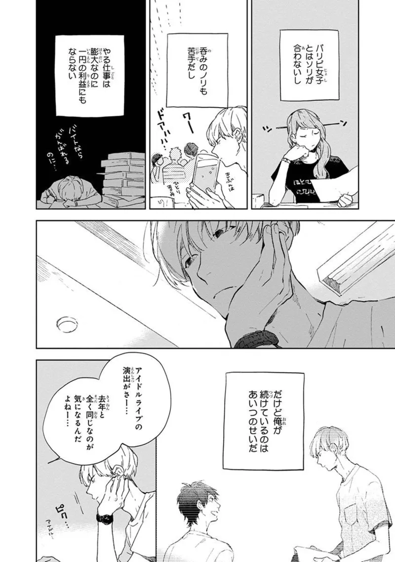 青年ドリーミー 118ページ