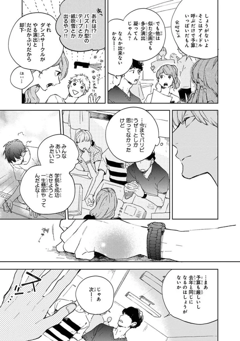 青年ドリーミー 119ページ