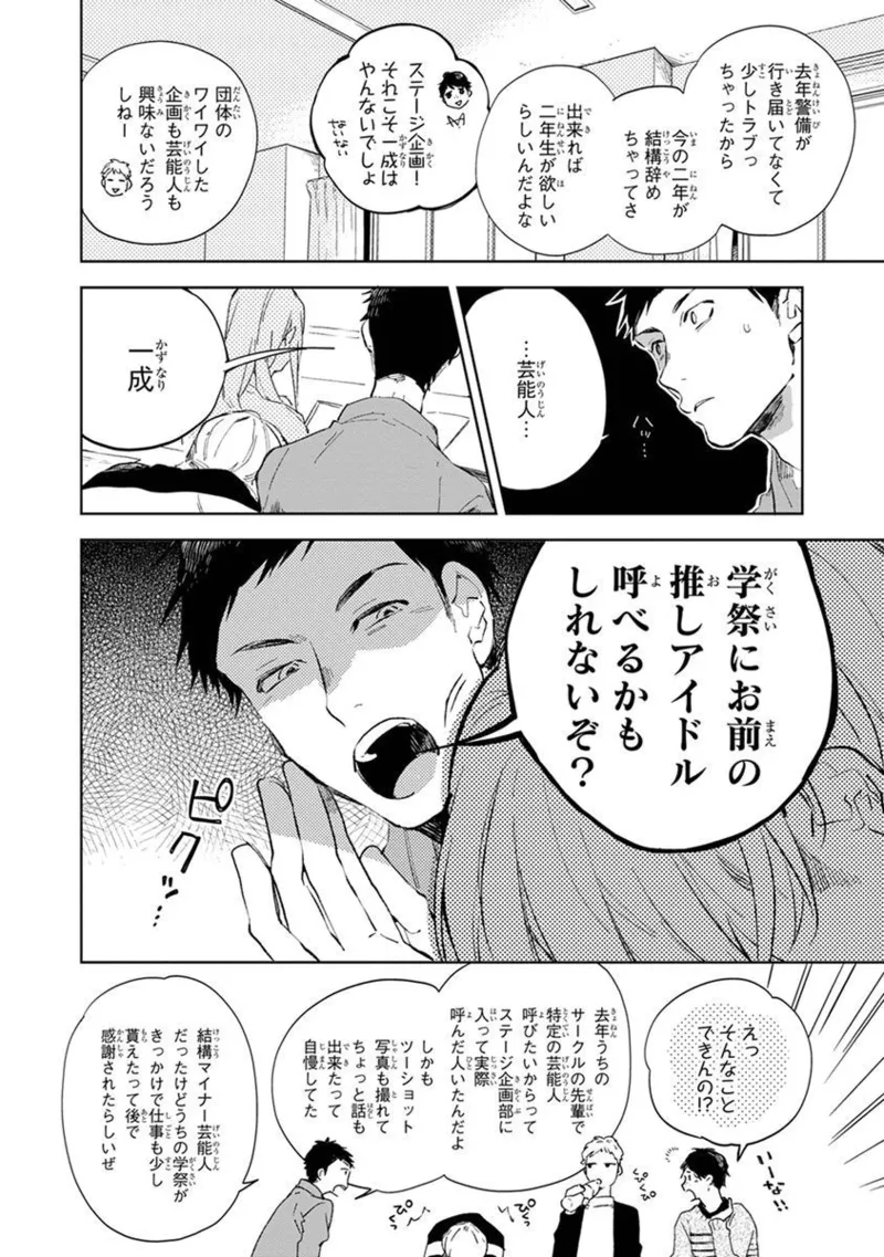 青年ドリーミー 12ページ