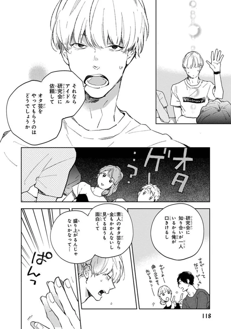 青年ドリーミー 120ページ