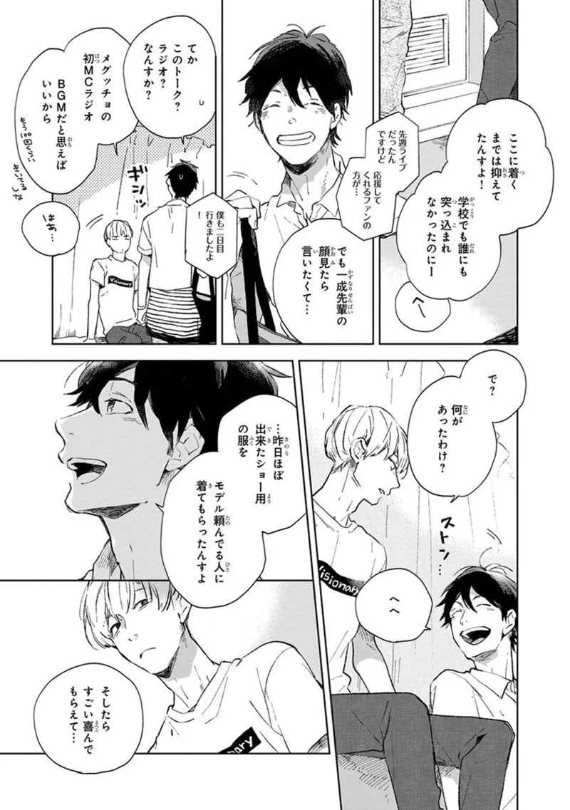 青年ドリーミー 123ページ