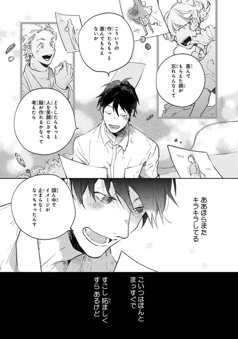 青年ドリーミー 125ページ