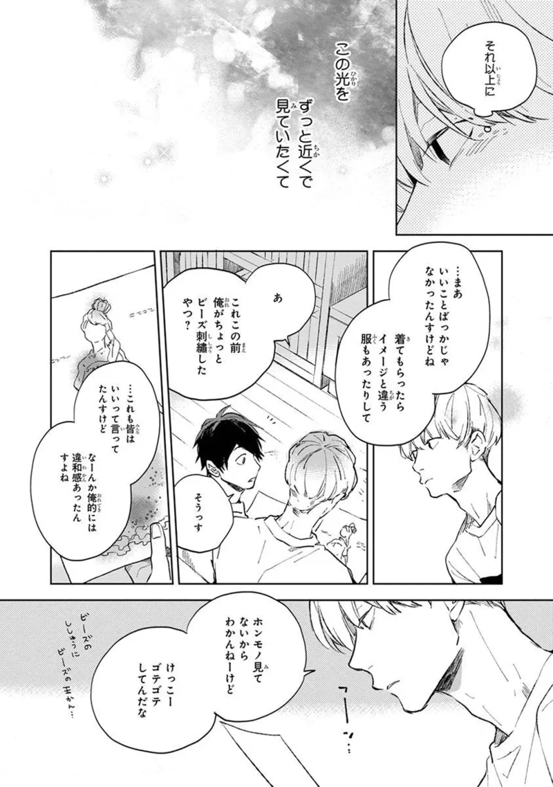 青年ドリーミー 126ページ