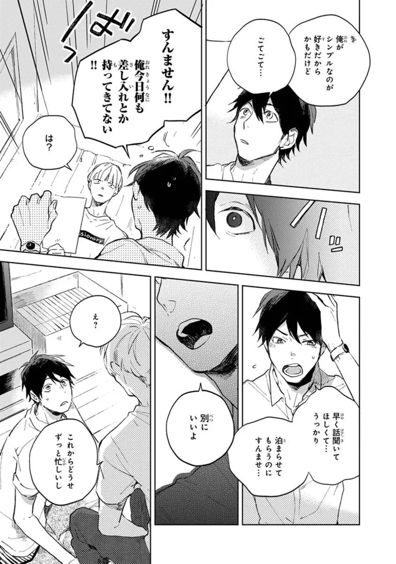 青年ドリーミー 127ページ
