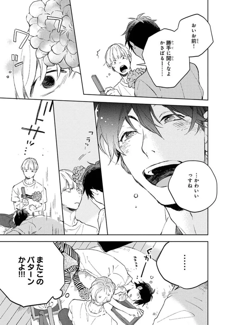 青年ドリーミー 129ページ