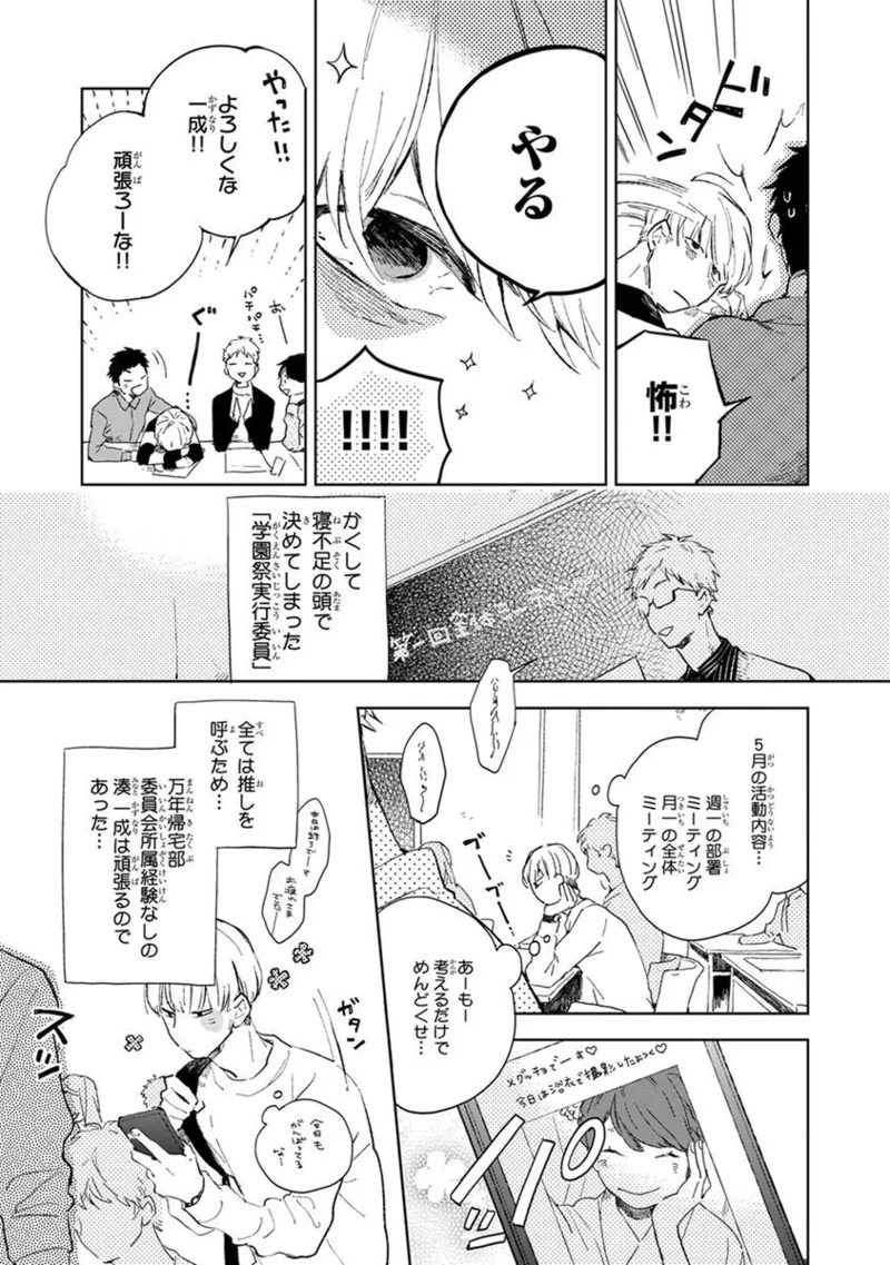 青年ドリーミー 13ページ