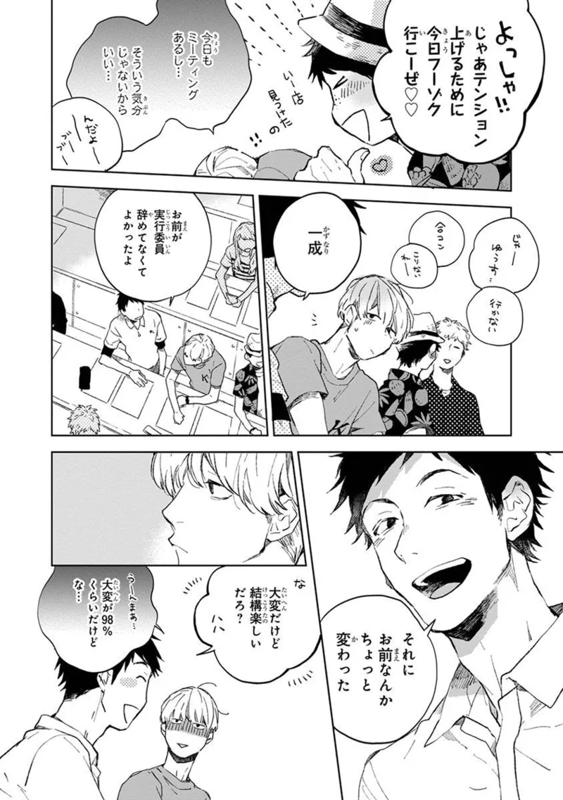 青年ドリーミー 132ページ