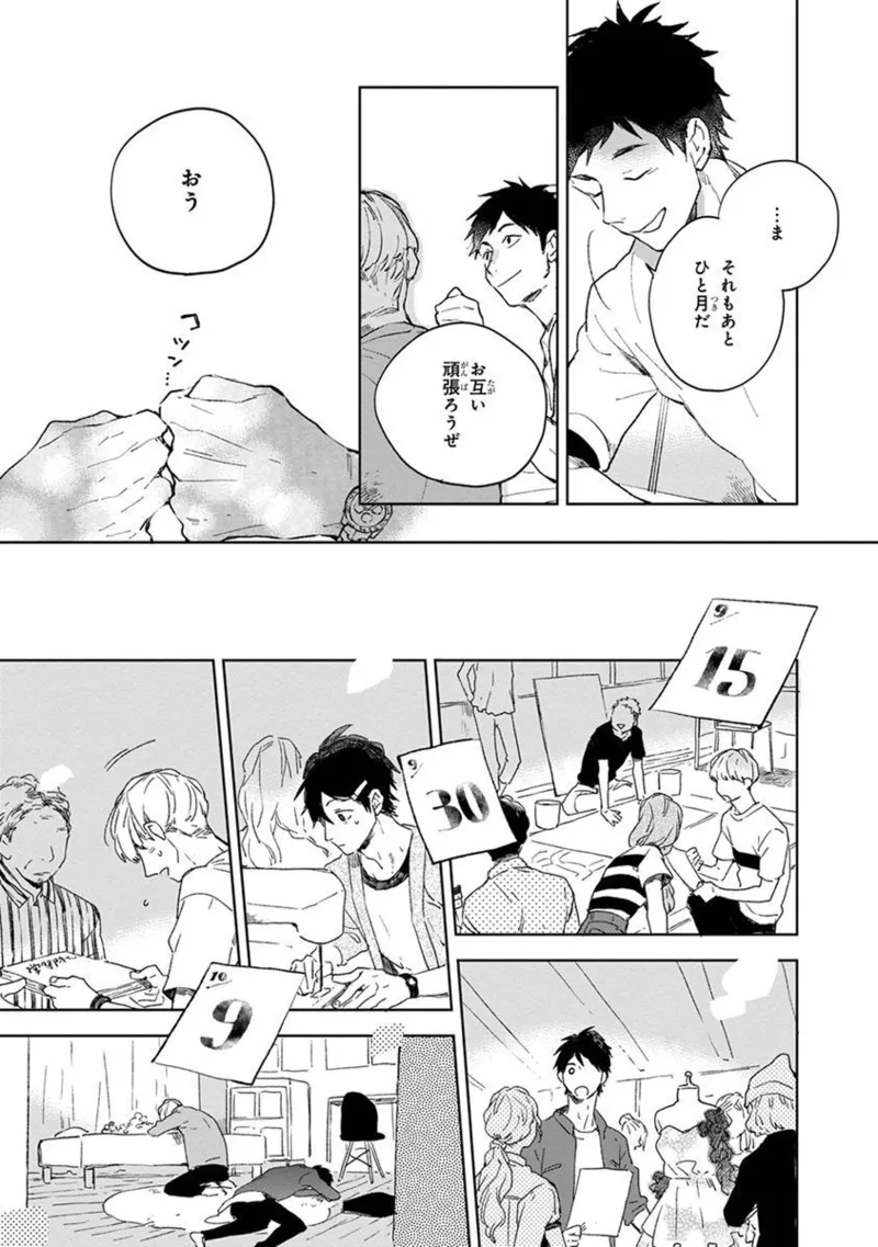青年ドリーミー 133ページ