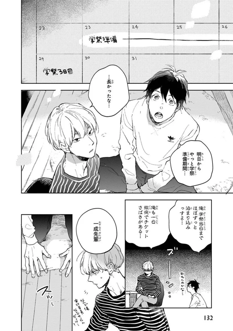 青年ドリーミー 134ページ