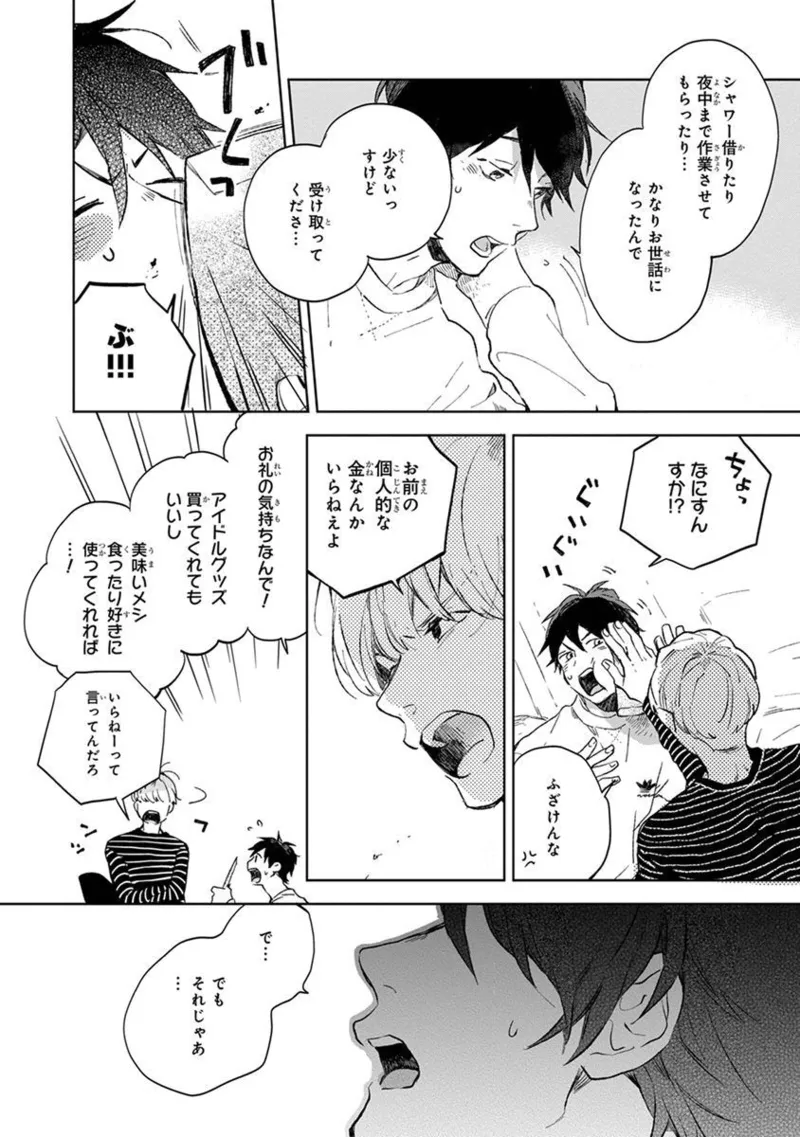 青年ドリーミー 136ページ