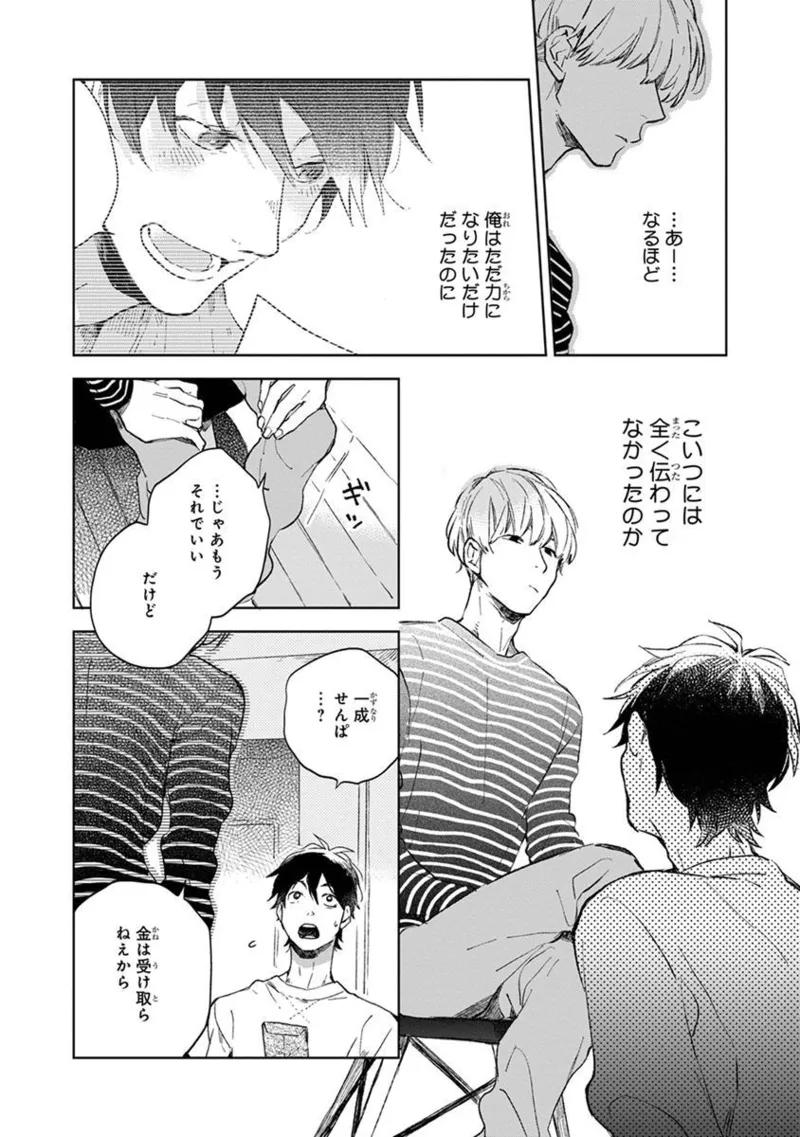 青年ドリーミー 138ページ