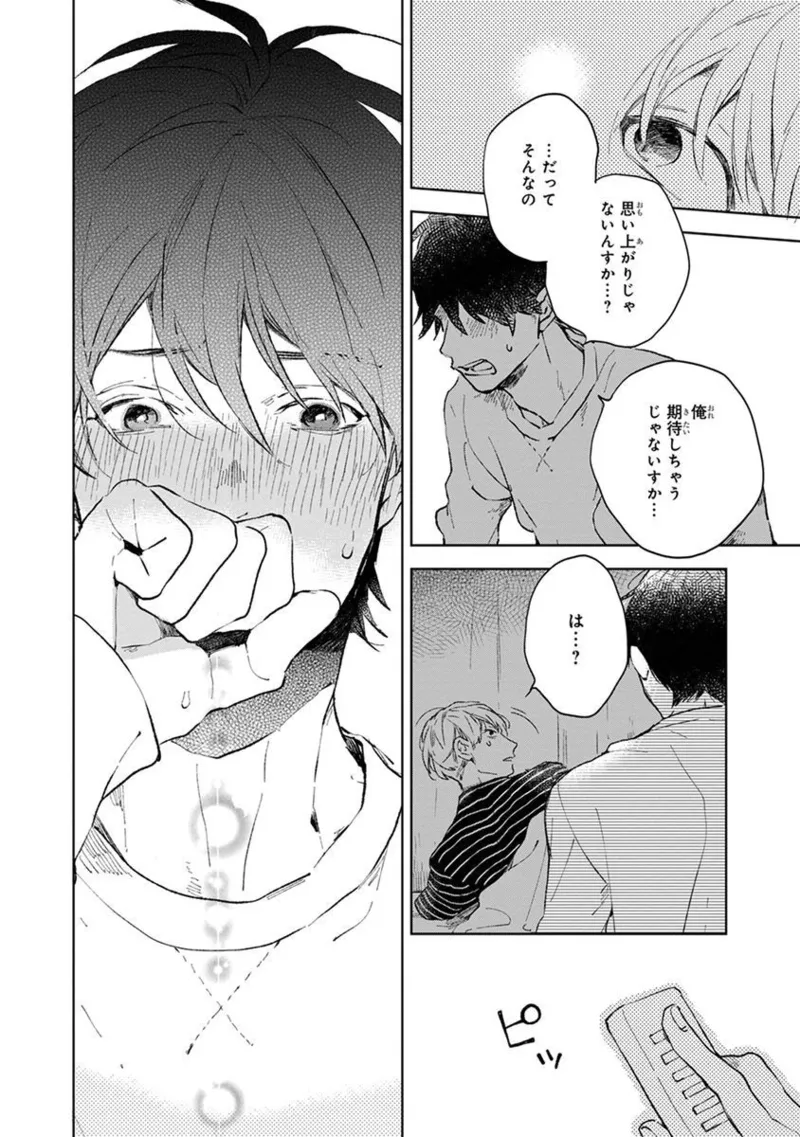 青年ドリーミー 140ページ