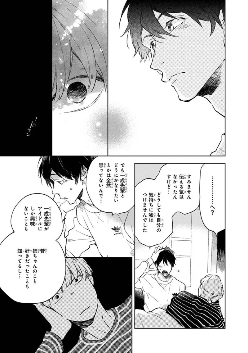 青年ドリーミー 143ページ