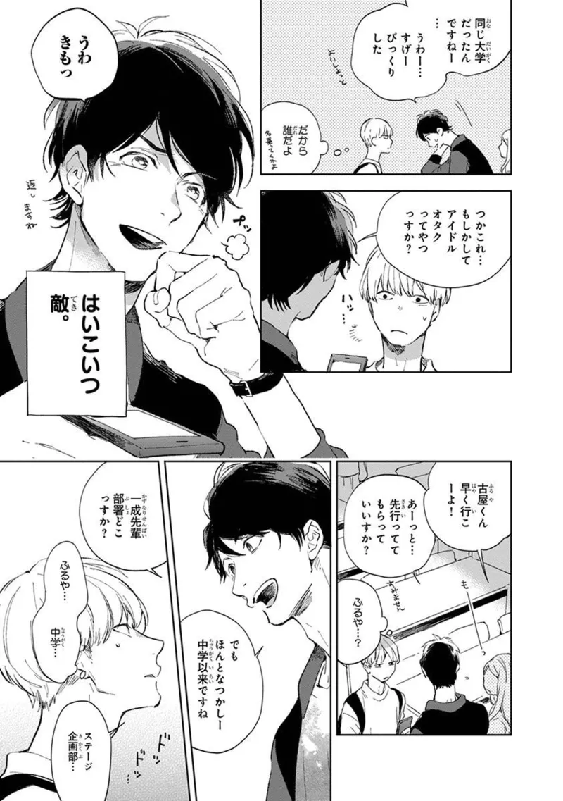 青年ドリーミー 15ページ