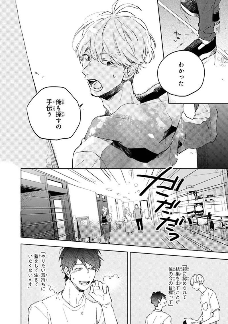 青年ドリーミー 152ページ