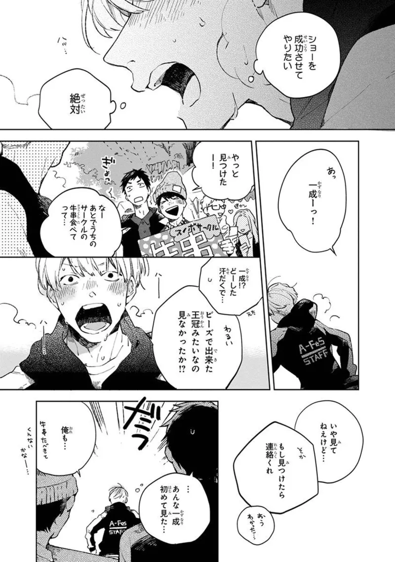 青年ドリーミー 153ページ