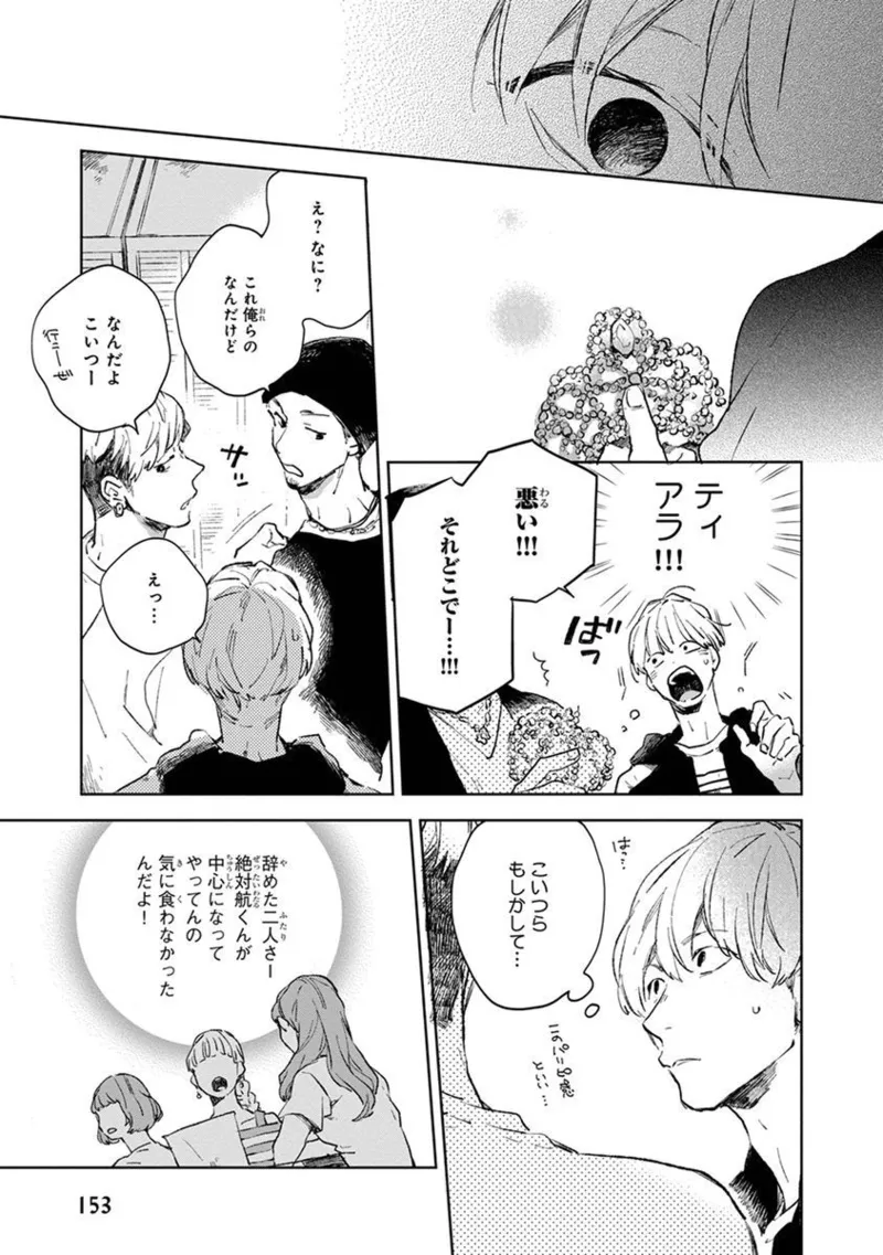青年ドリーミー 155ページ