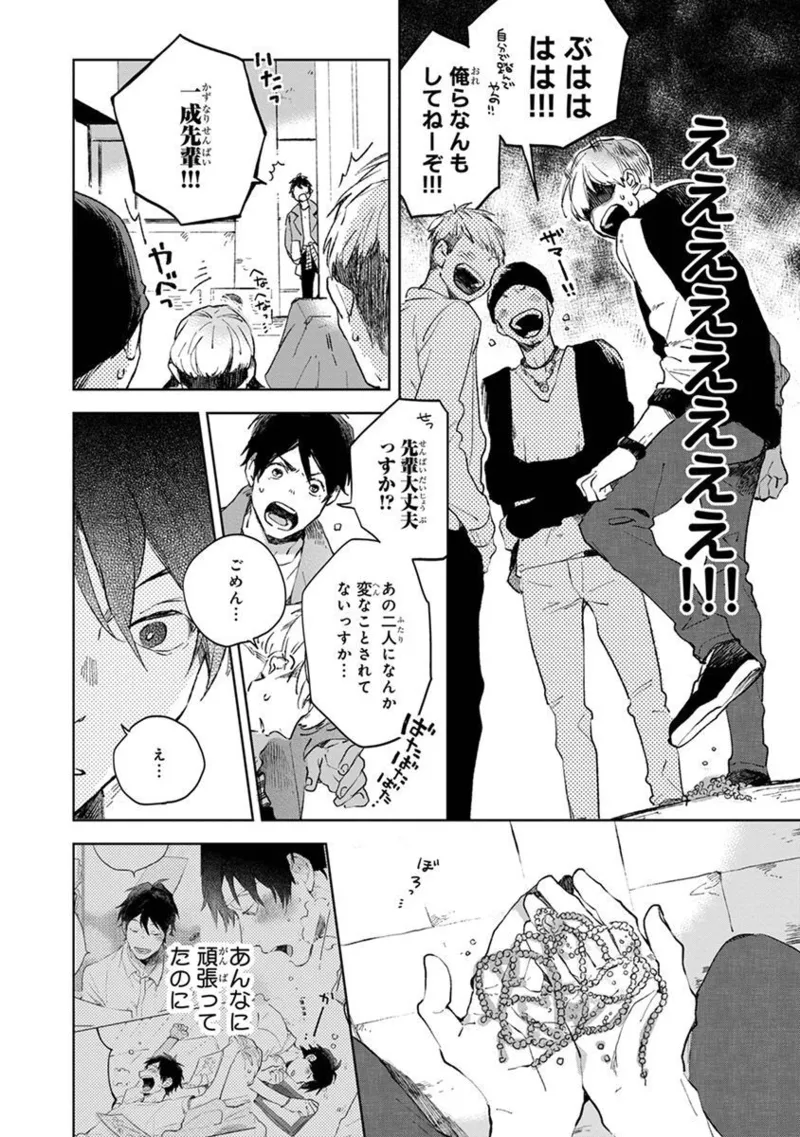 青年ドリーミー 158ページ