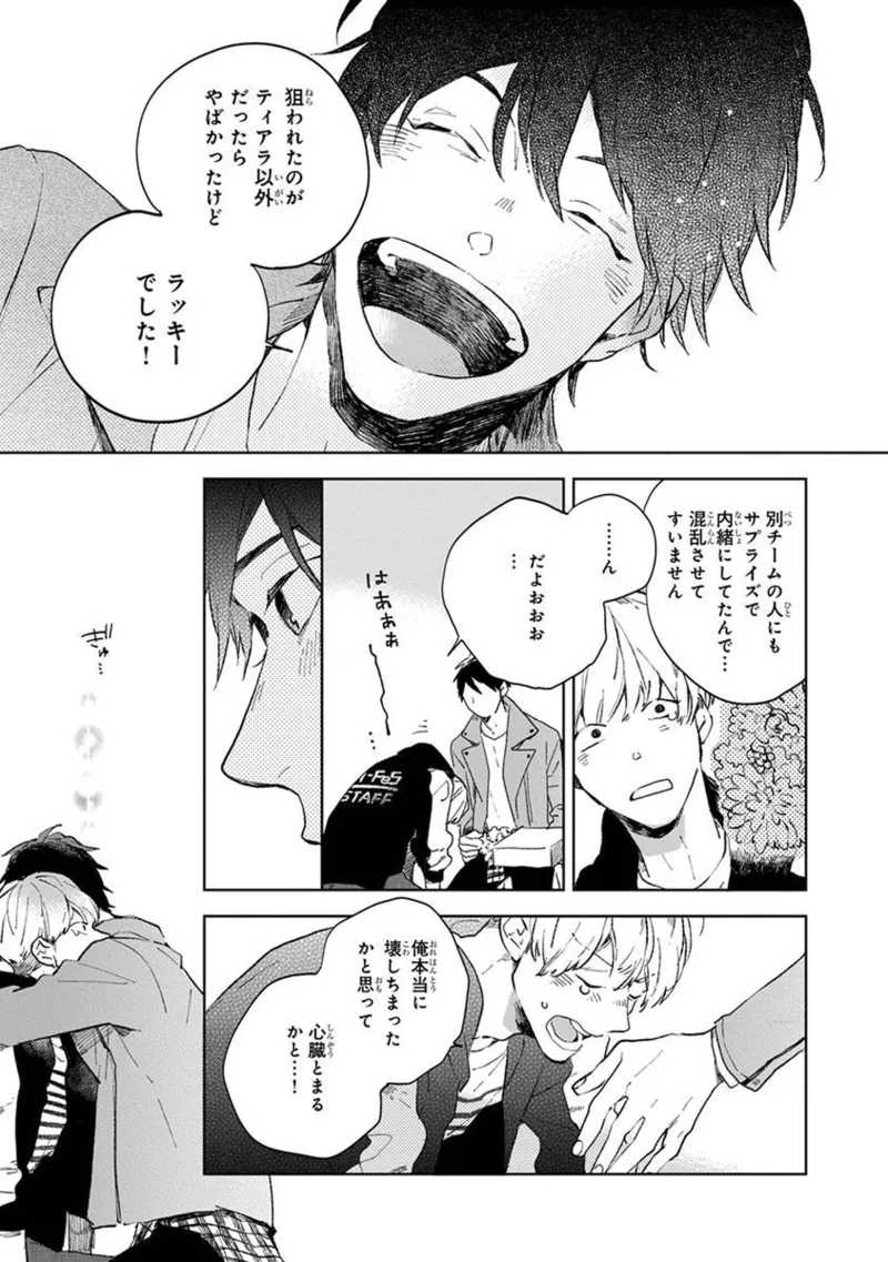 青年ドリーミー 161ページ