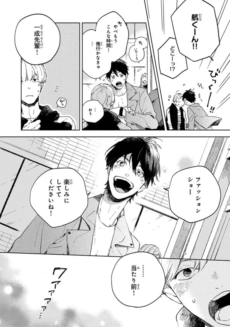 青年ドリーミー 164ページ