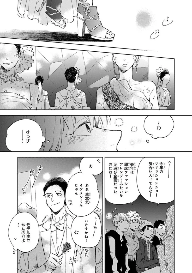 青年ドリーミー 165ページ