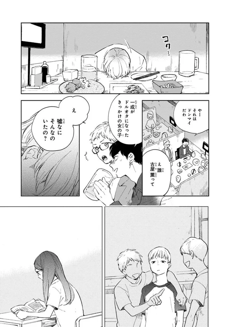 青年ドリーミー 17ページ