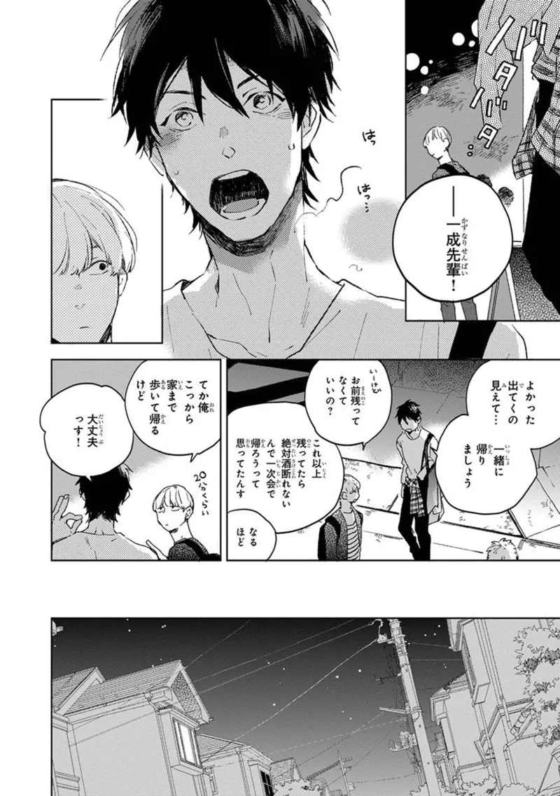青年ドリーミー 170ページ