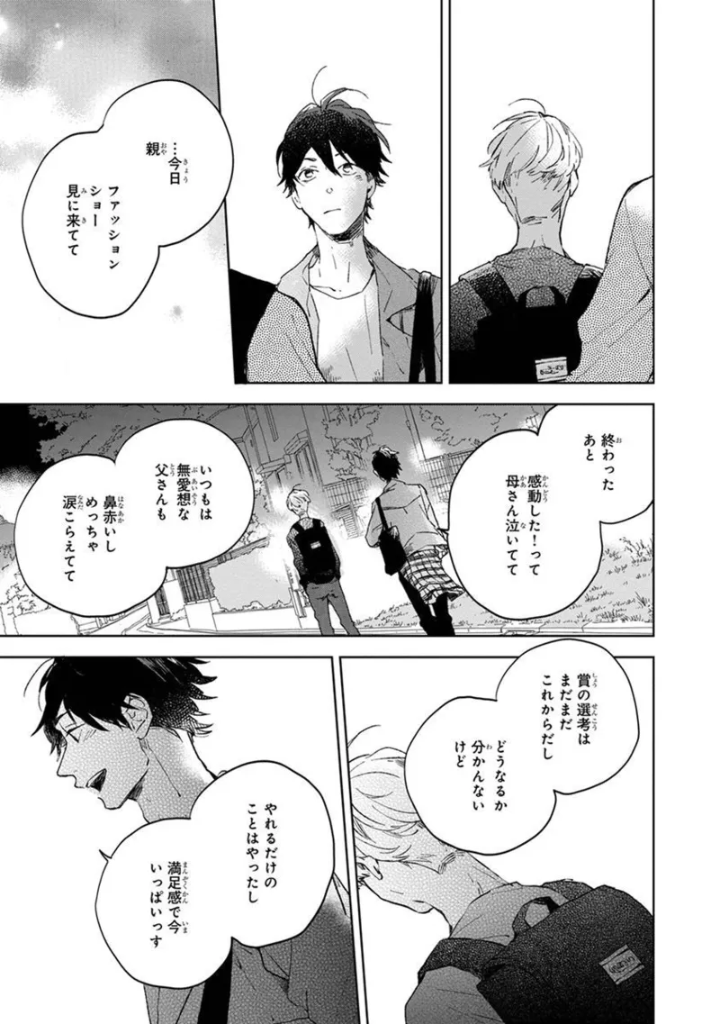 青年ドリーミー 171ページ