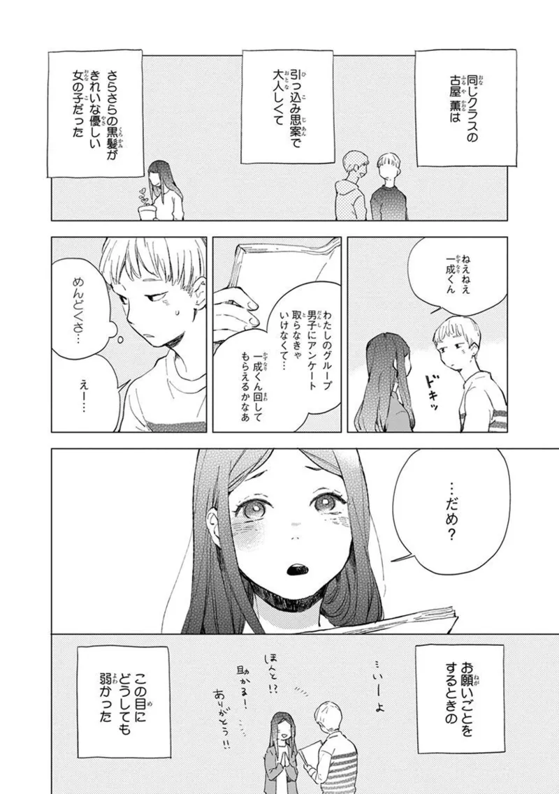 青年ドリーミー 18ページ
