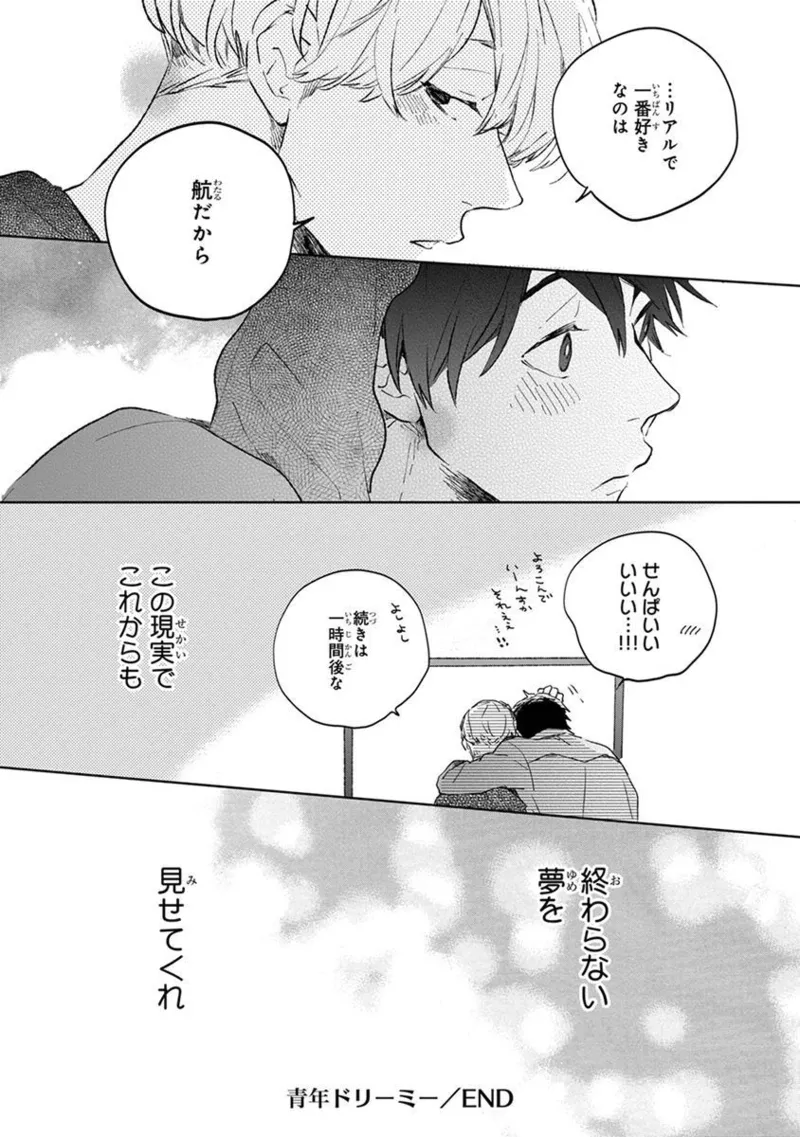 青年ドリーミー 188ページ