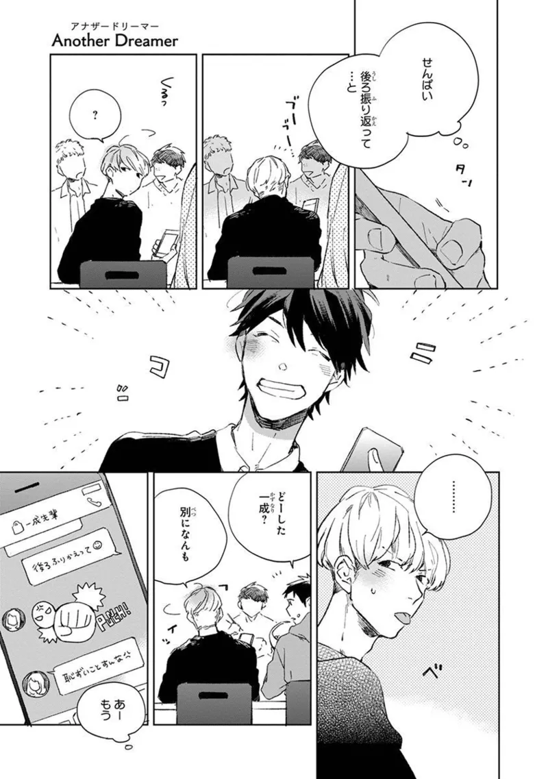 青年ドリーミー 189ページ