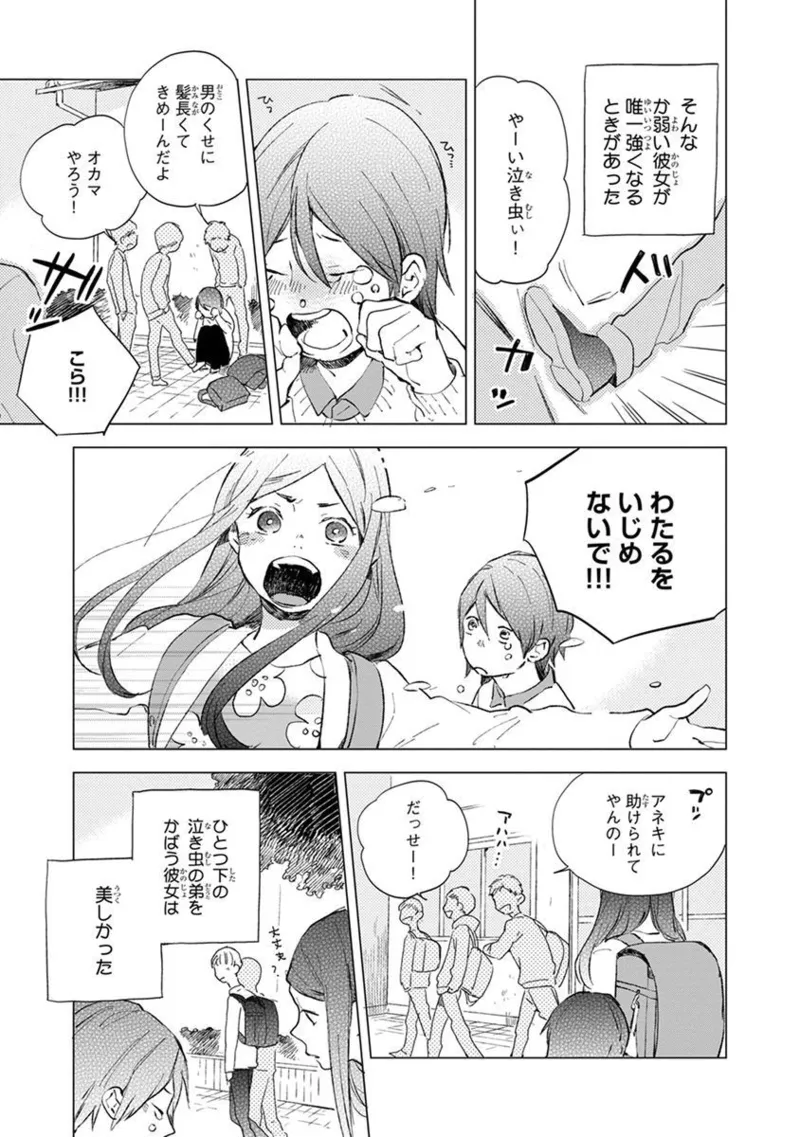 青年ドリーミー 19ページ