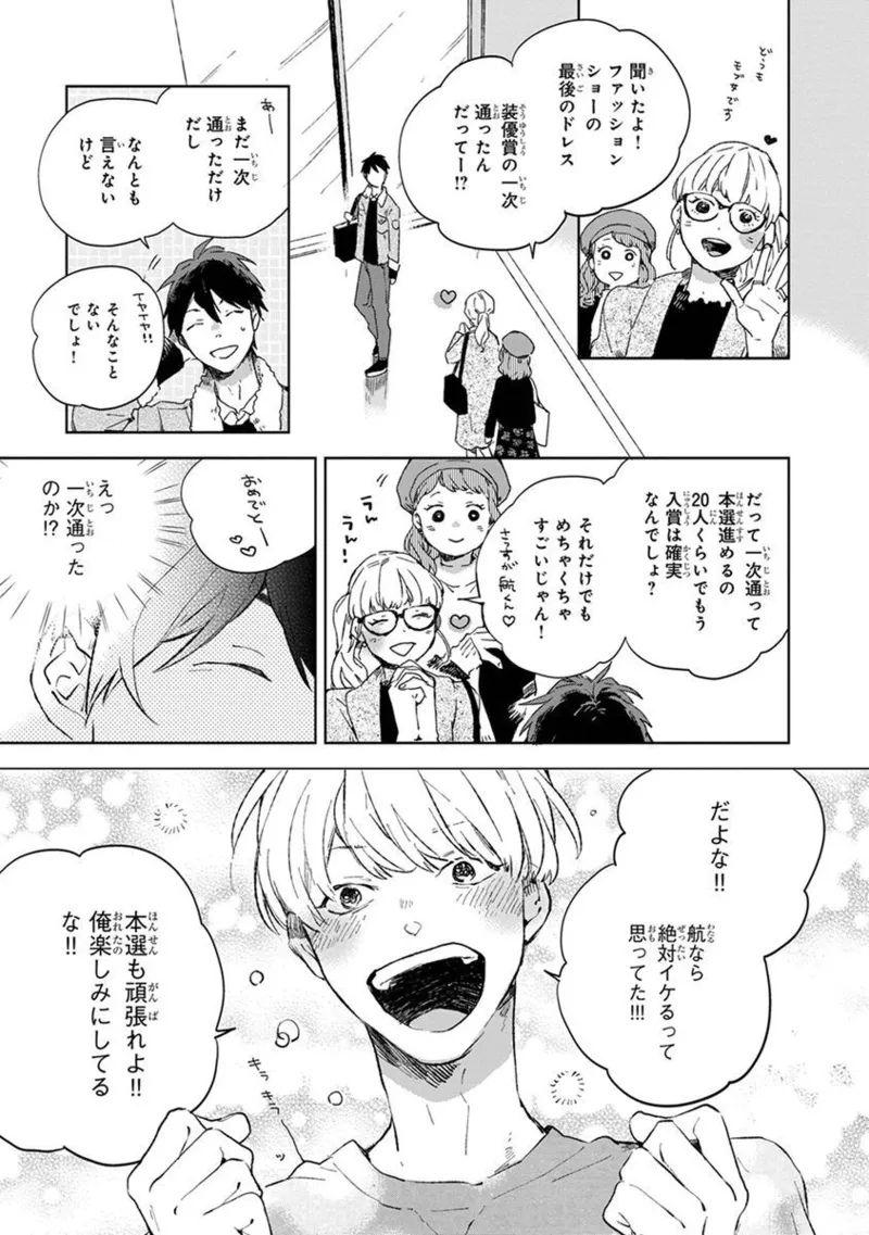青年ドリーミー 191ページ
