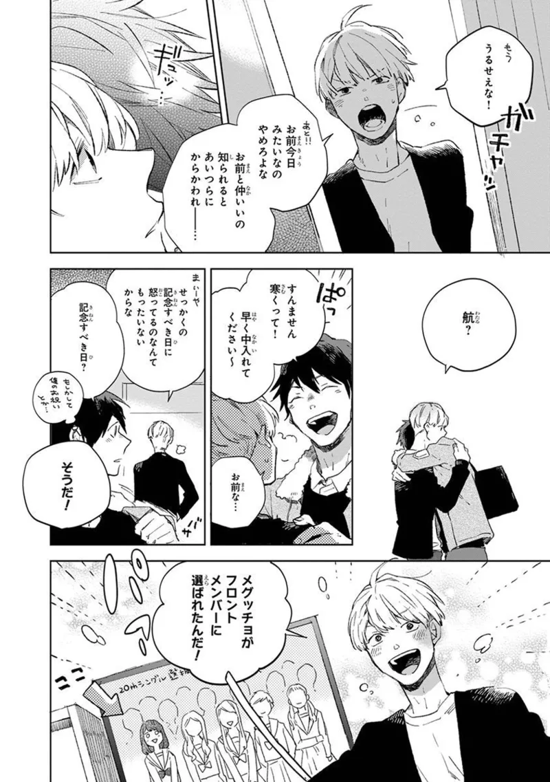 青年ドリーミー 194ページ