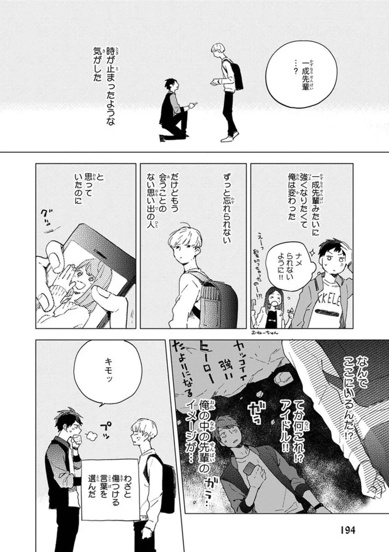 青年ドリーミー 196ページ