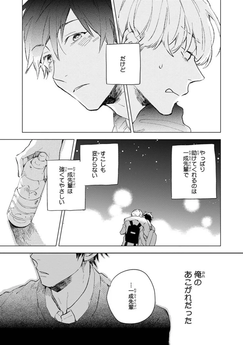 青年ドリーミー 197ページ