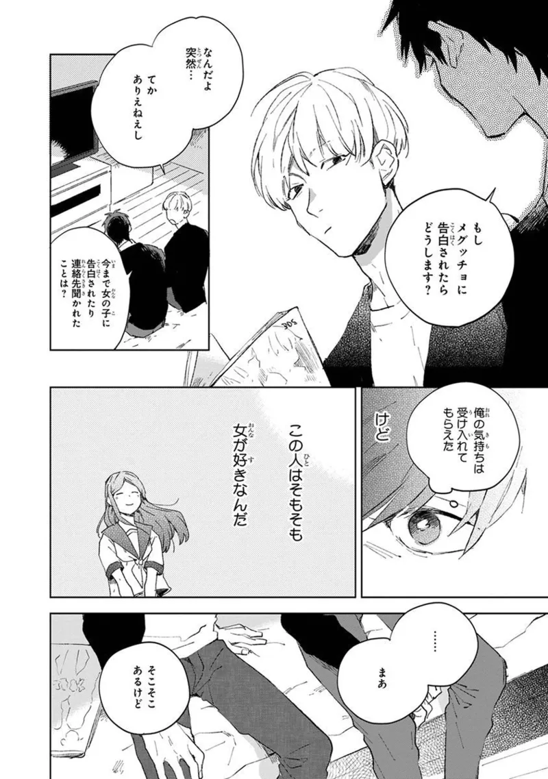青年ドリーミー 198ページ