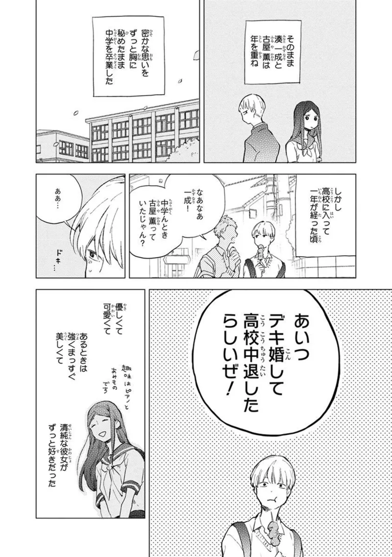 青年ドリーミー 20ページ