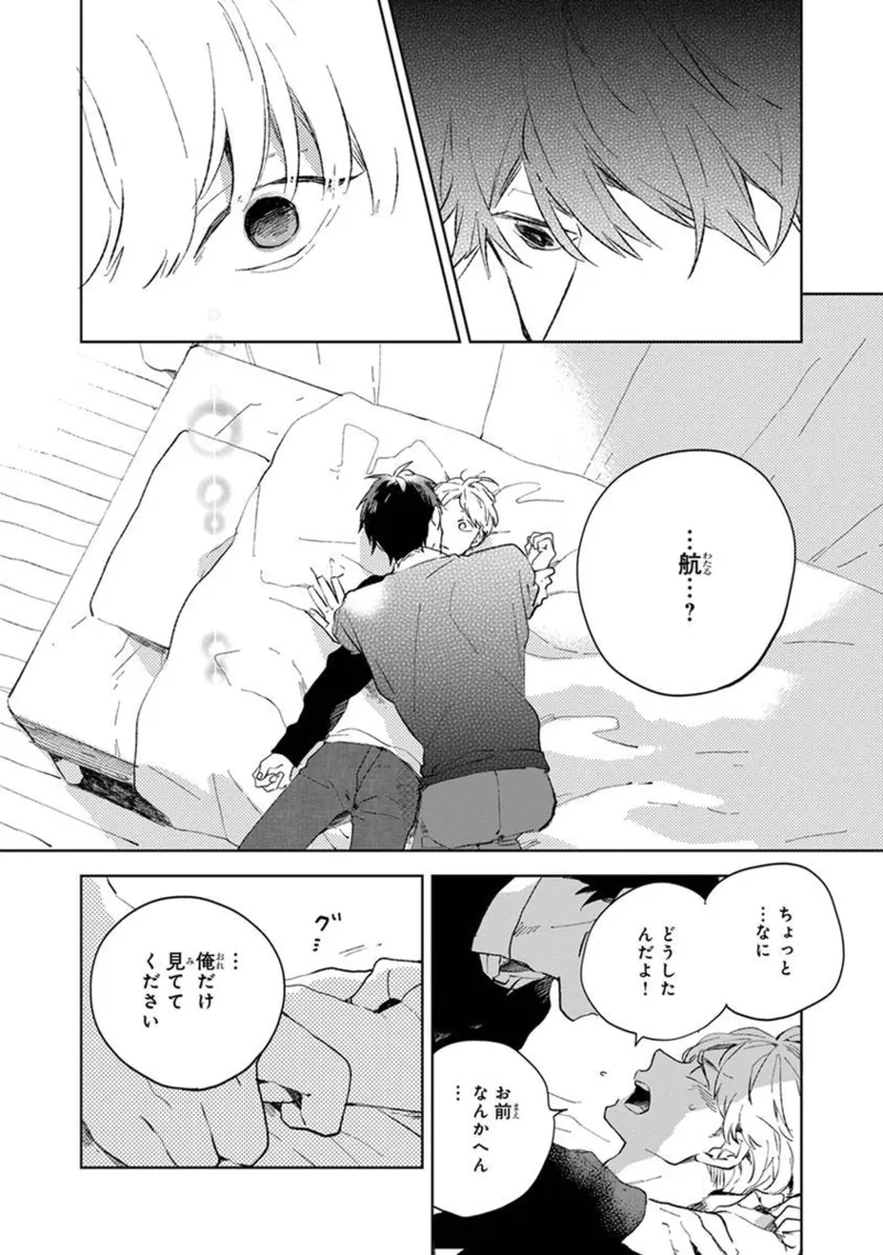 青年ドリーミー 200ページ