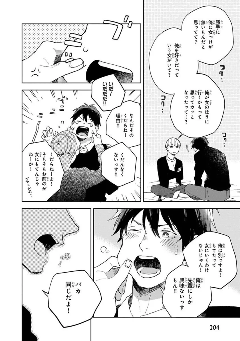 青年ドリーミー 206ページ