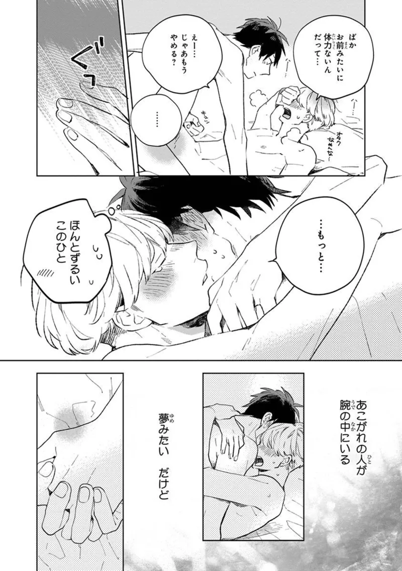 青年ドリーミー 210ページ