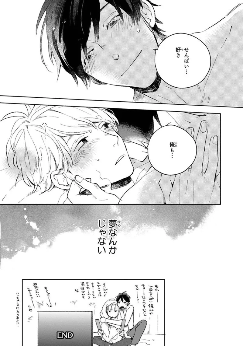 青年ドリーミー 211ページ