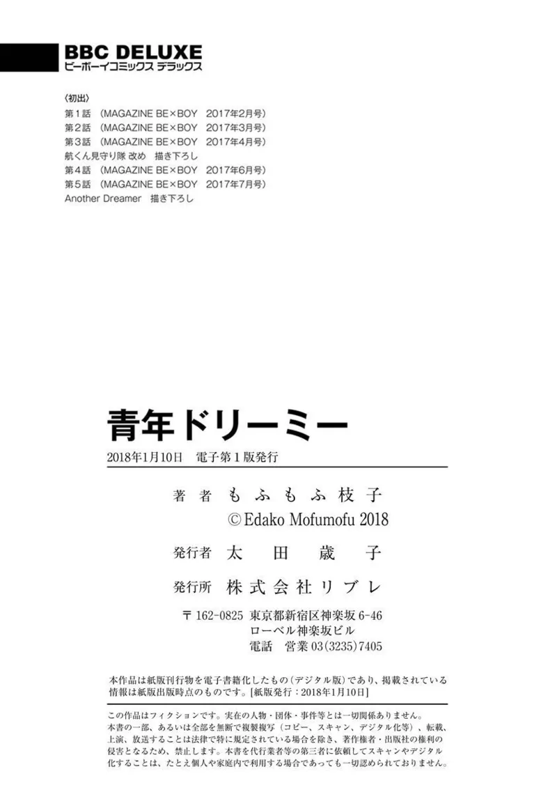 青年ドリーミー 214ページ