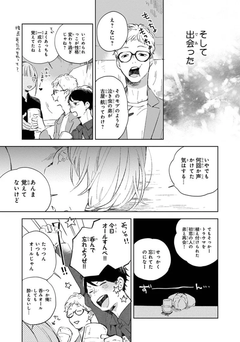 青年ドリーミー 23ページ
