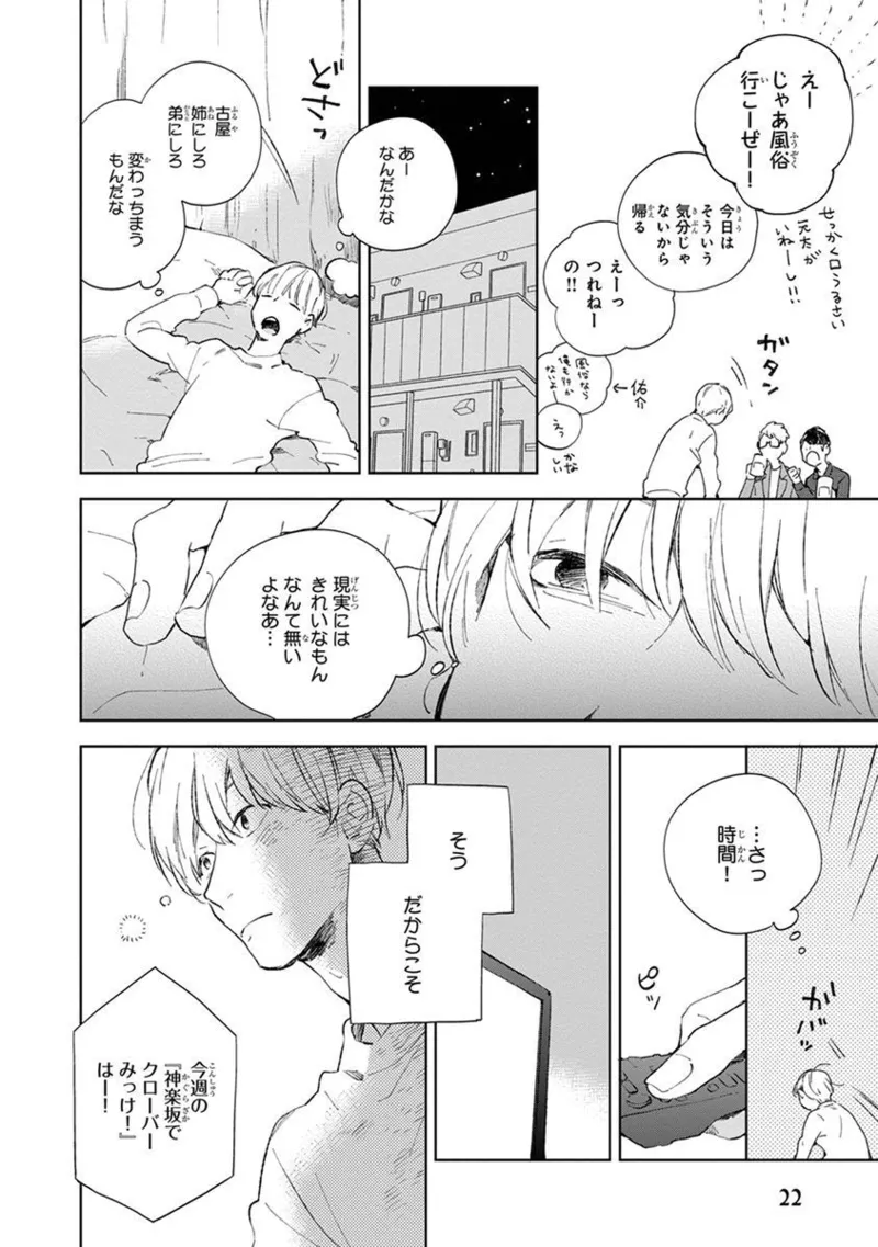 青年ドリーミー 24ページ
