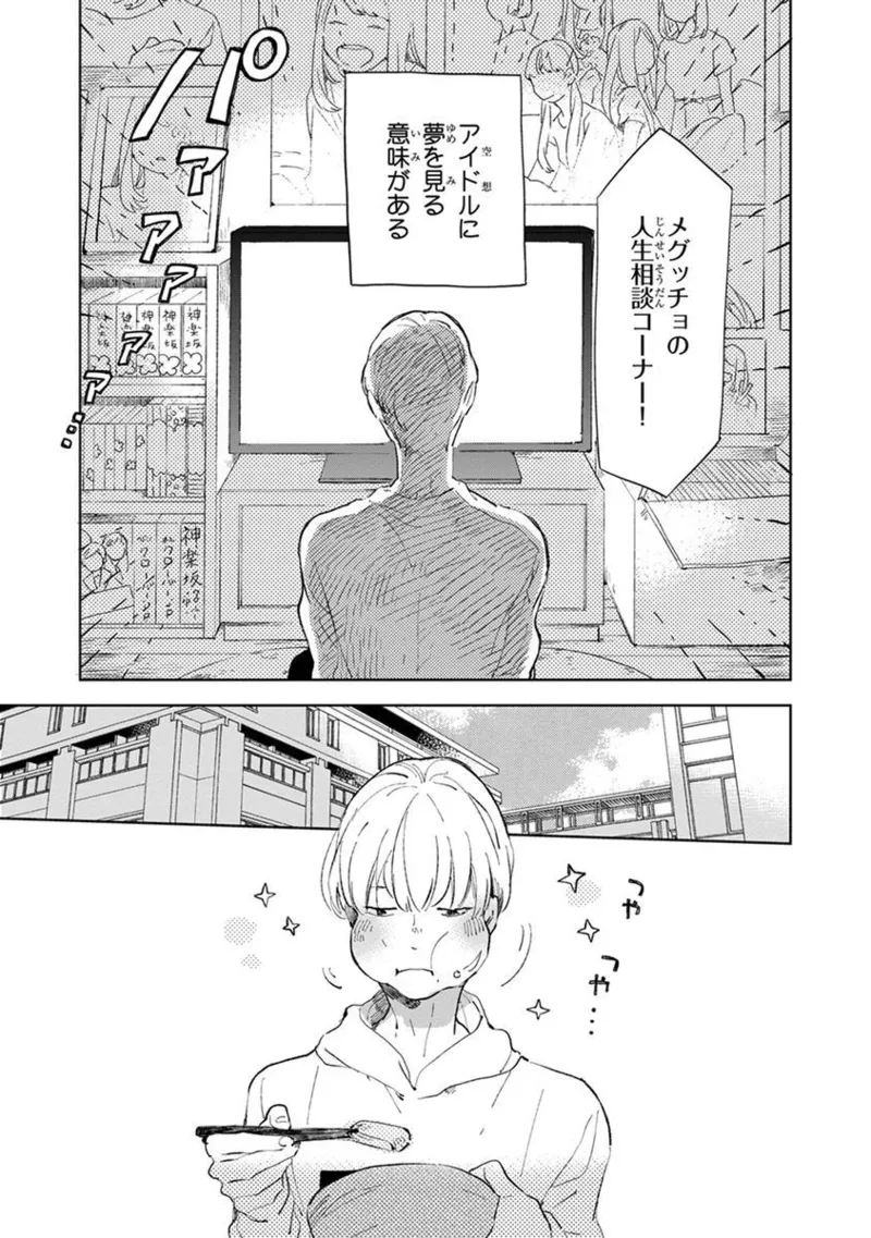 青年ドリーミー 25ページ