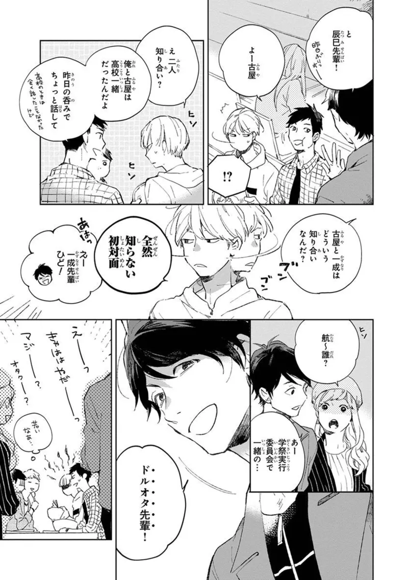 青年ドリーミー 27ページ