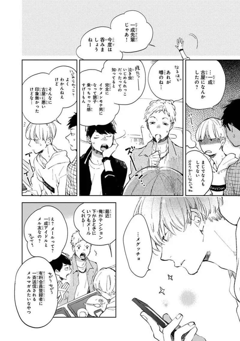 青年ドリーミー 28ページ