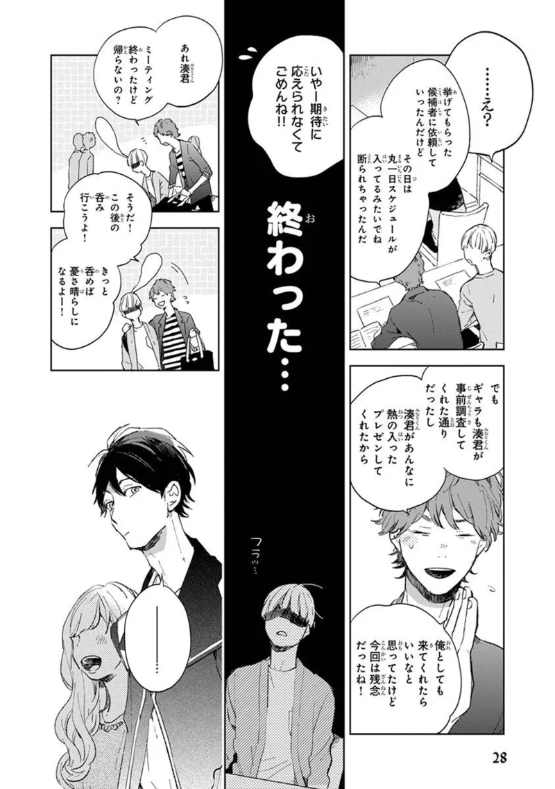 青年ドリーミー 30ページ
